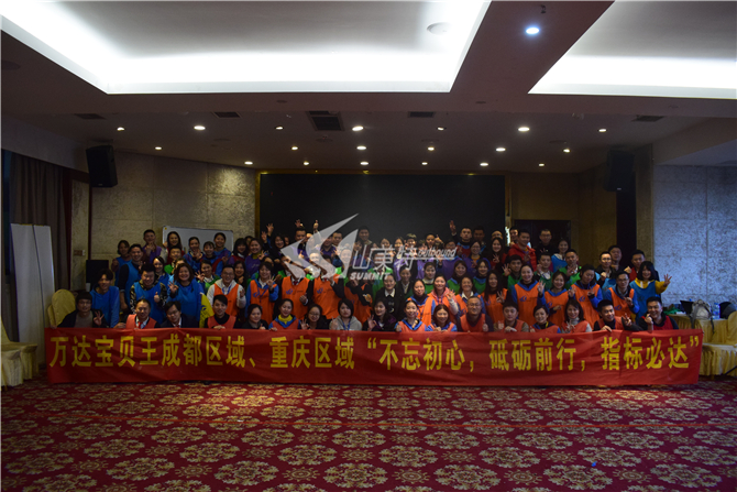 2019年 萬達寶貝王成都區域、重慶區域“不忘初心 砥礪前行 指標必達”拓展訓練
